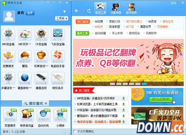 简单百宝箱怎么使用