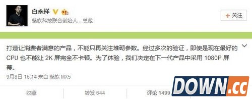 魅族MX6处理器屏幕曝光