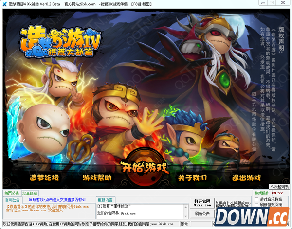 造梦西游4Xk辅助v2.2最新版