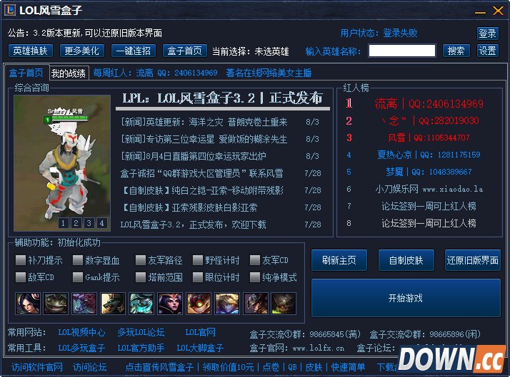 LOL风雪盒子3.5.8官方最新版