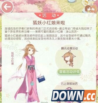 奇迹暖暖狐妖小红娘套装怎么获取