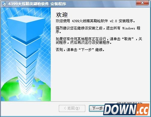 4399火线精英刷枪软件(刷命运永久AK47永久AN94) 2.1 安装版