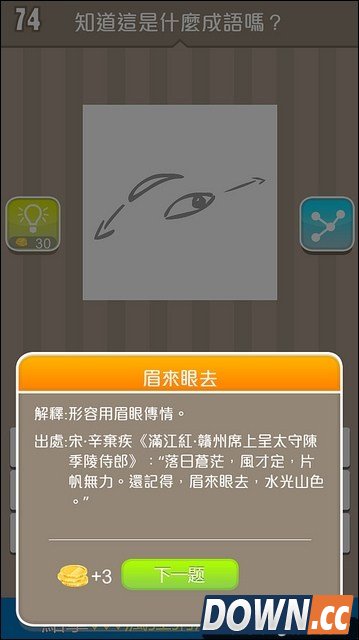 疯狂猜成语一个眼睛答案介绍