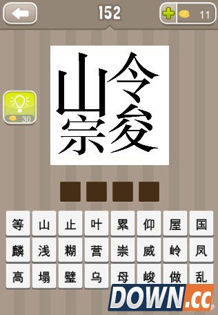 疯狂猜成语山令宗答案