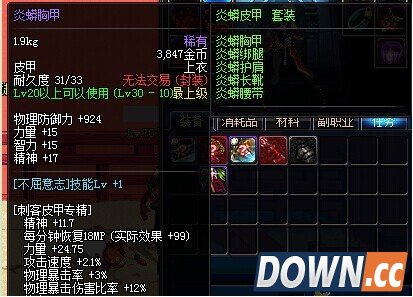 dnf炎蟒套装bug 单件上衣即可触发全套属性