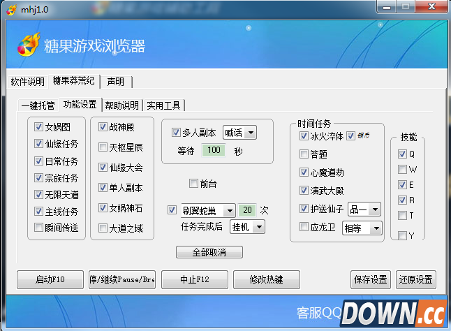 糖果莽荒纪辅助工具 V1.5 官方版