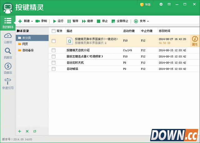 按键精灵脚本与问题详解