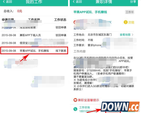 兼职宝怎么投诉