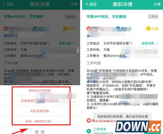 兼职宝怎么投诉