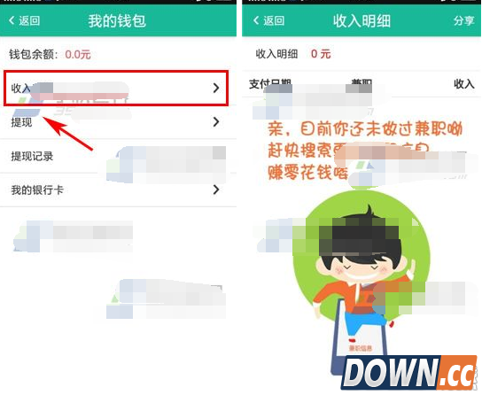 兼职宝怎么查看收支明细