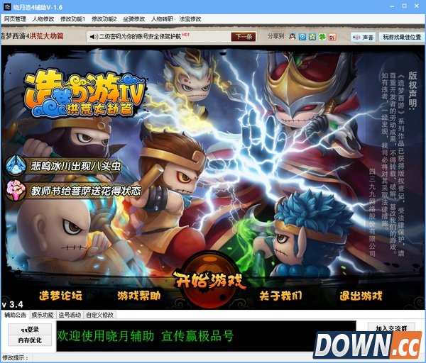 晓月造4辅助 v1.7 最新版