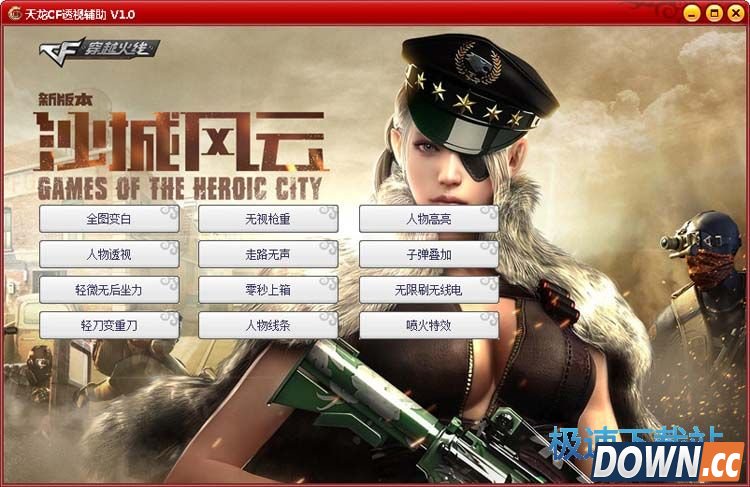 天龙CF透视辅助(天龙穿越火线透视辅助工具) 1.9 单文件版