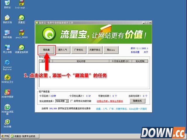 流量宝添加刷流量任务使用教程