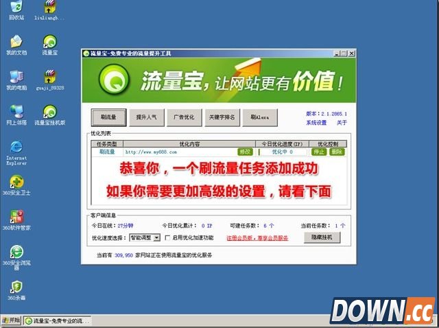流量宝添加刷流量任务使用教程