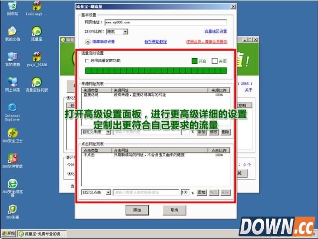 流量宝添加刷流量任务使用教程