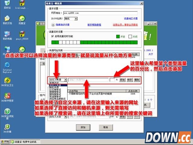 流量宝添加刷流量任务使用教程
