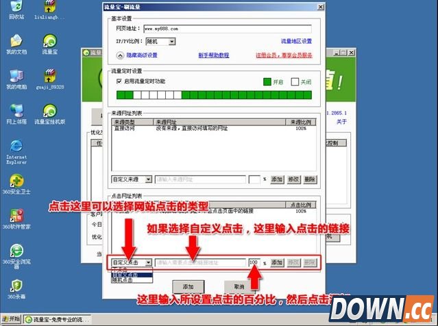 流量宝添加刷流量任务使用教程