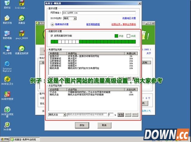 流量宝添加刷流量任务使用教程