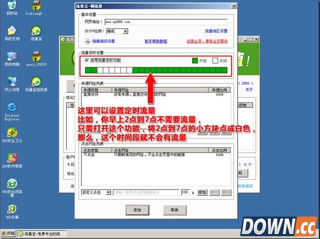 流量宝添加刷流量任务使用教程