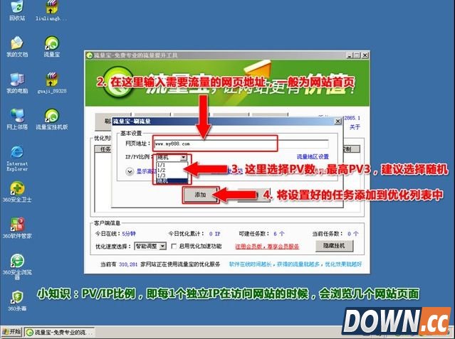 流量宝添加刷流量任务使用教程