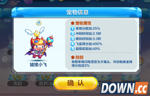 天天酷跑猪猪小飞值得换吗