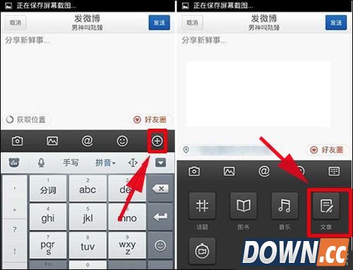 手机怎么发长微博
