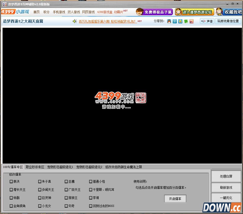 造梦西游3页神辅助