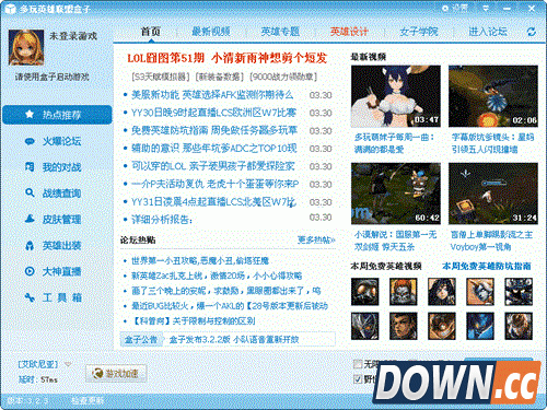 英雄联盟盒子 v4.6.11绿色免费版
