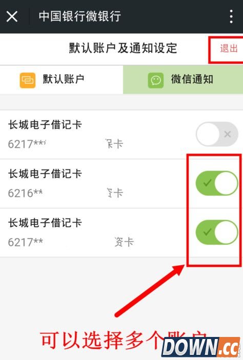 微信如何设置银行卡余额变动提醒