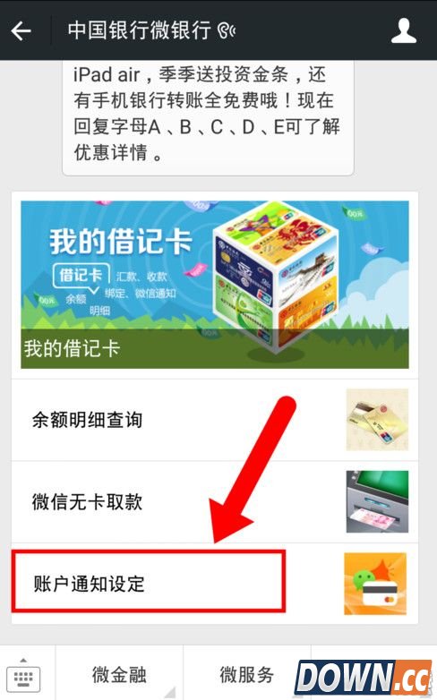 微信如何设置银行卡余额变动提醒