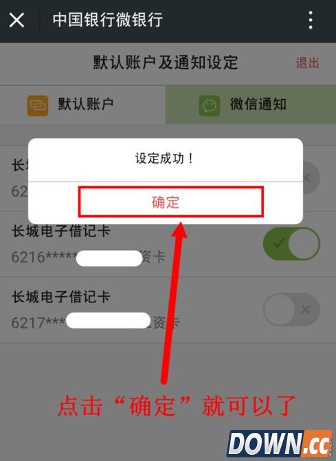 微信如何设置银行卡余额变动提醒
