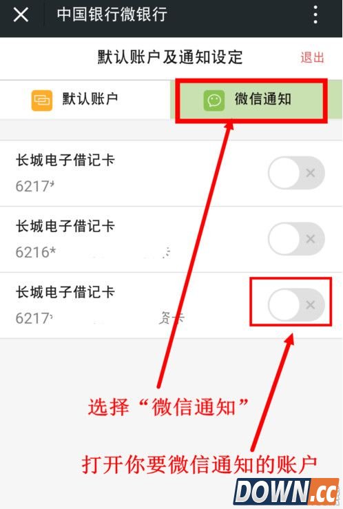 微信如何设置银行卡余额变动提醒
