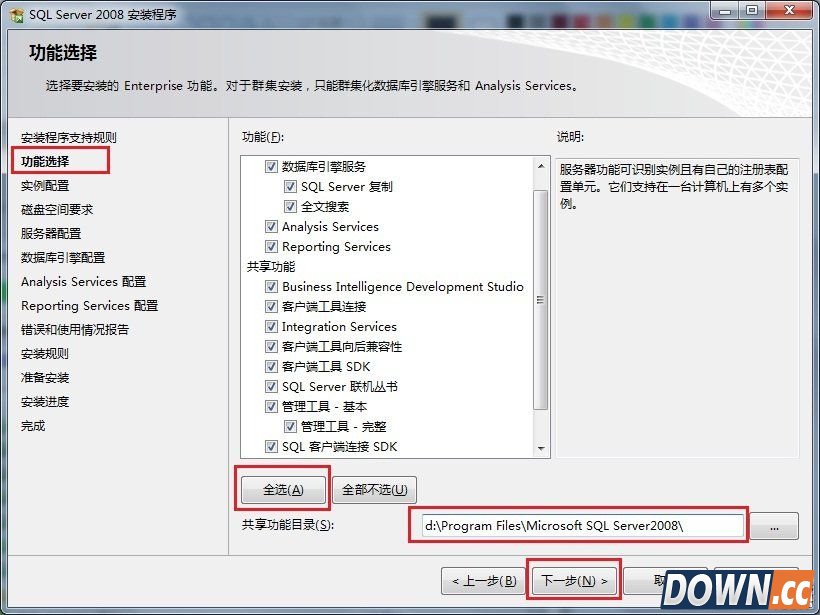win7怎么安装SQL Server 2008