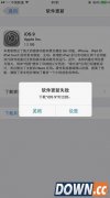 ios9下载出错怎么办 苹果ios9正式版更新失败怎么办