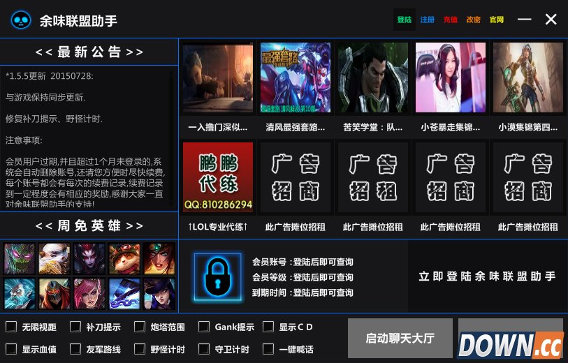 LOL余味联盟助手v09.08官方正式版