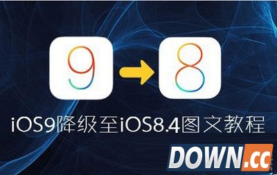 iOS9降级教程
