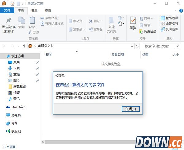 win10怎么新建公文包