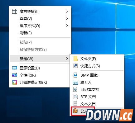 win10怎么新建公文包