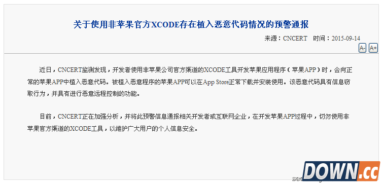 腾讯安全应急中心分析XCodeGhost事件始末