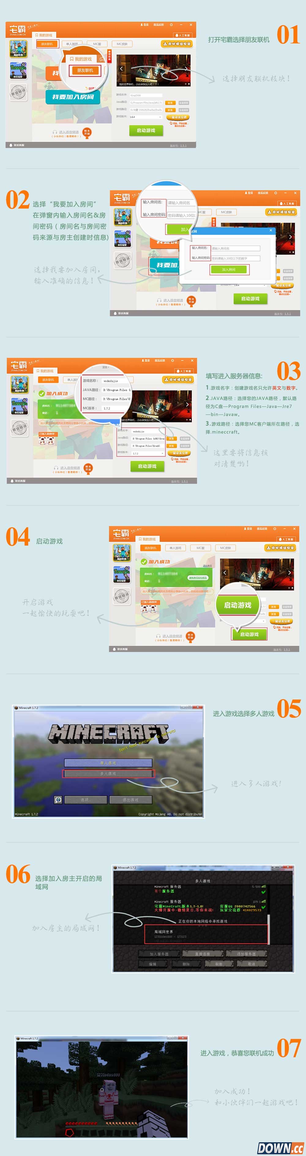 我的世界怎么用宅霸联机
