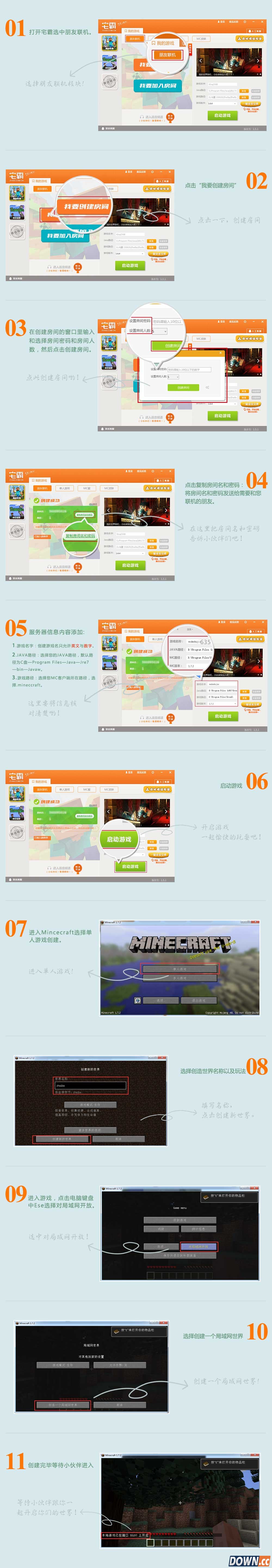 我的世界怎么用宅霸联机
