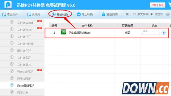 怎么把excel转换成pdf