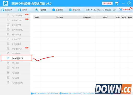 怎么把excel转换成pdf