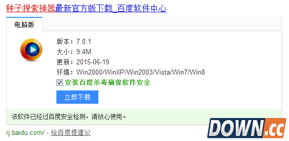 种子搜索神器怎么使用