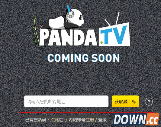 熊猫tv激活码怎么得