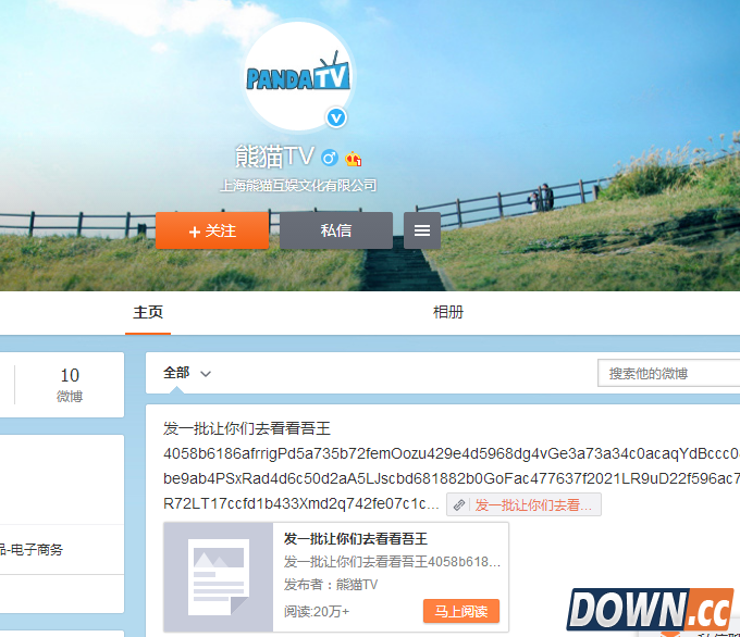 熊猫tv激活码怎么得