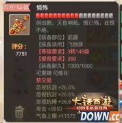 大话西游手游男鬼用什么仙器好 男鬼仙器推荐