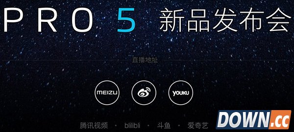 9月23日魅族发布会直播地址