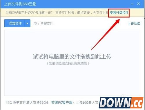360云盘上传速度慢解决方式教程