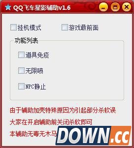 qq飞车星影辅助